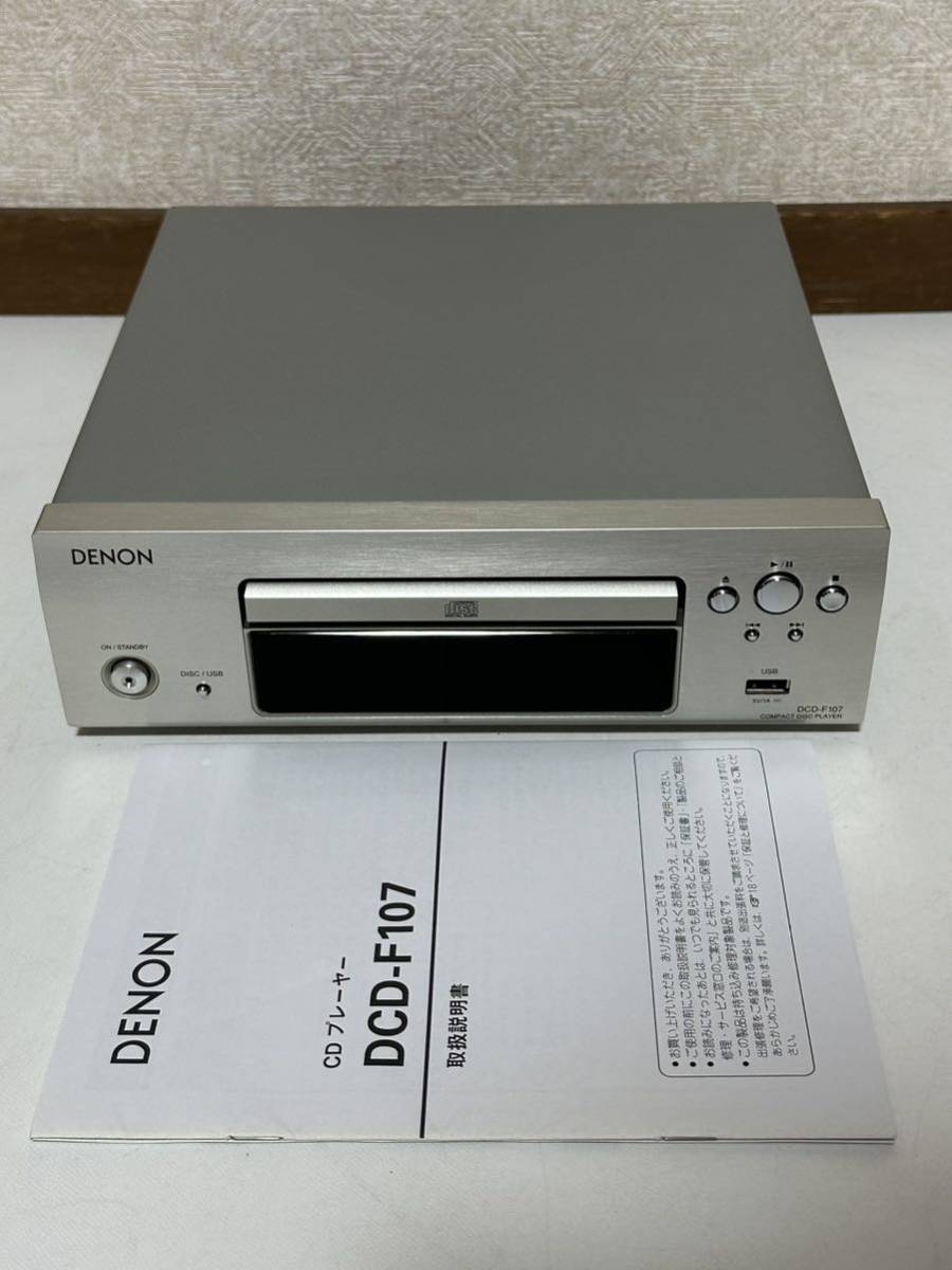好評にて期間延長】 DENON DCD-F107 デノン 高音質CDプレーヤー DENON