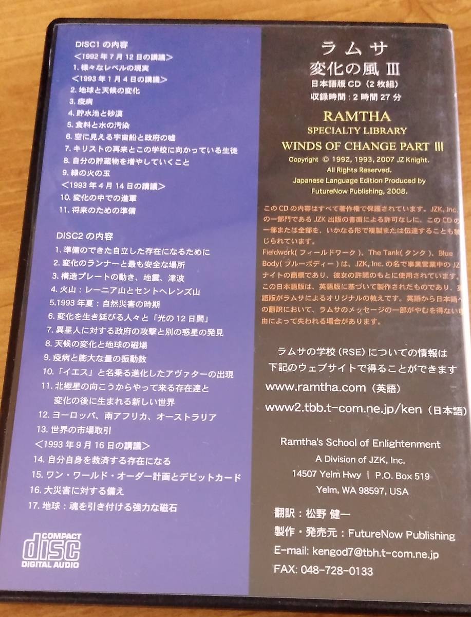 2枚組CD「ラムサ 変化の風Ⅲ（日本語版CD）」_画像2