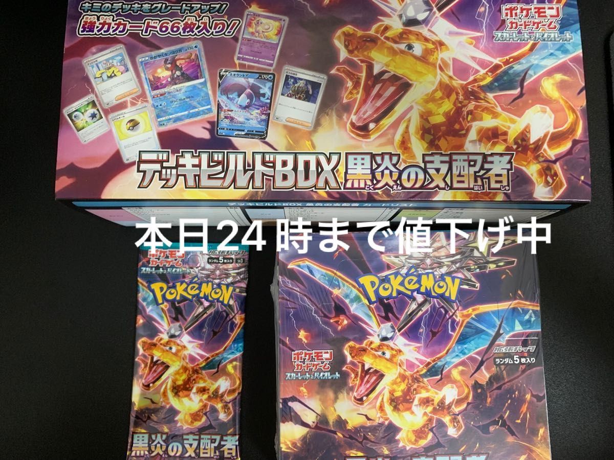 新品未開封 ポケモンカード 黒炎の支配者シュリンク付き＋