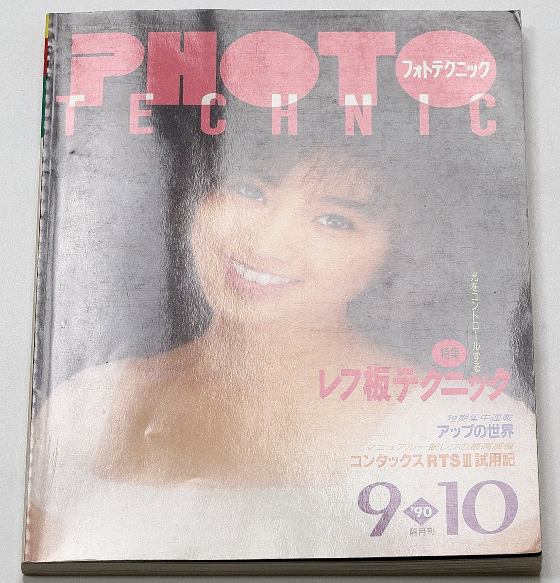 PHOTO TECHNIC フォトテクニック 1990年9/10月号 酒井法子 西野妙子 吉田真理子 深野晴美 西村知美 高橋由美子の画像2