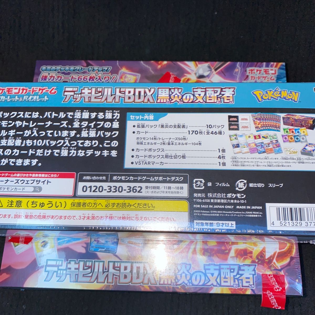 ポケモンカードゲームゲーム〜デッキビルドBOX黒炎の支配者シュリンク