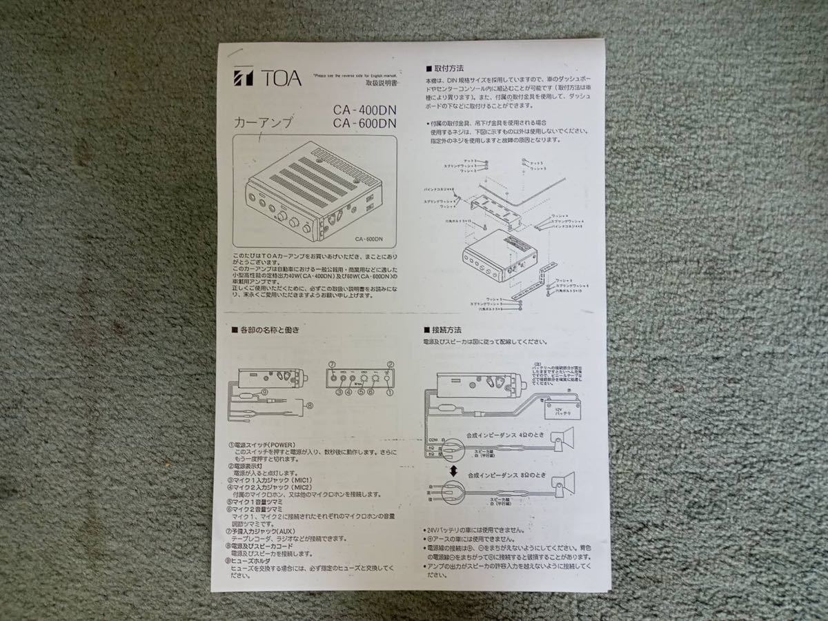 TOAホーンスピーカー2本で60W 選挙広報車載アンプ60W１台マイク2本UNI