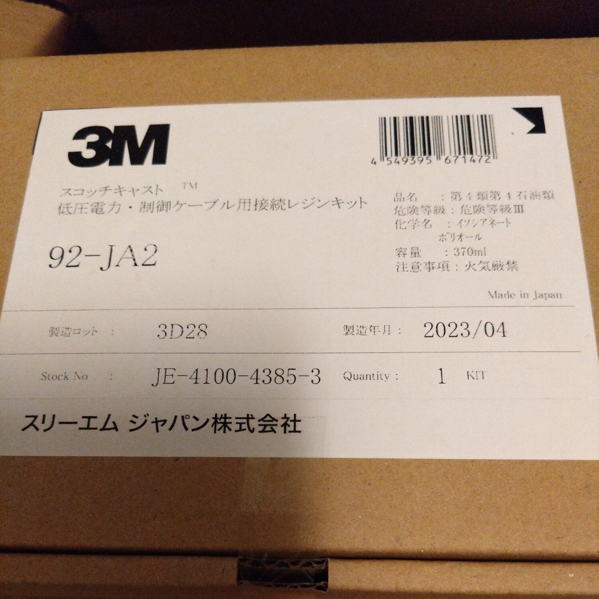 正規通販】 3M スコッチキャスト 92-JA2x1 電線 - www.baenamora.com