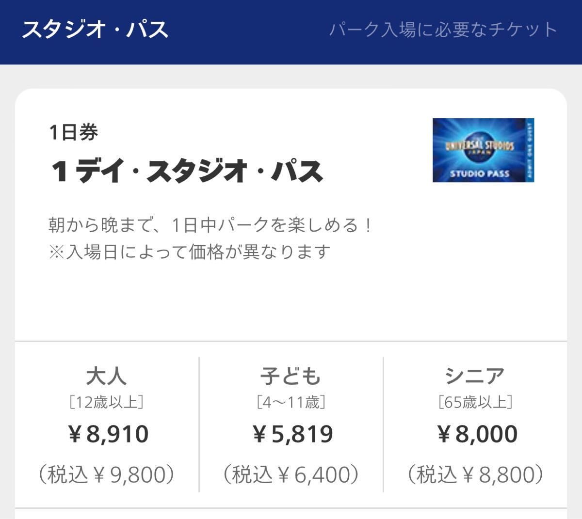 USJ 1デースタジオパス 一日券 ユニバーサルスタジオジャパン USJ 1デースタジオパス 一日券 ユニバーサルスタジオジャパン