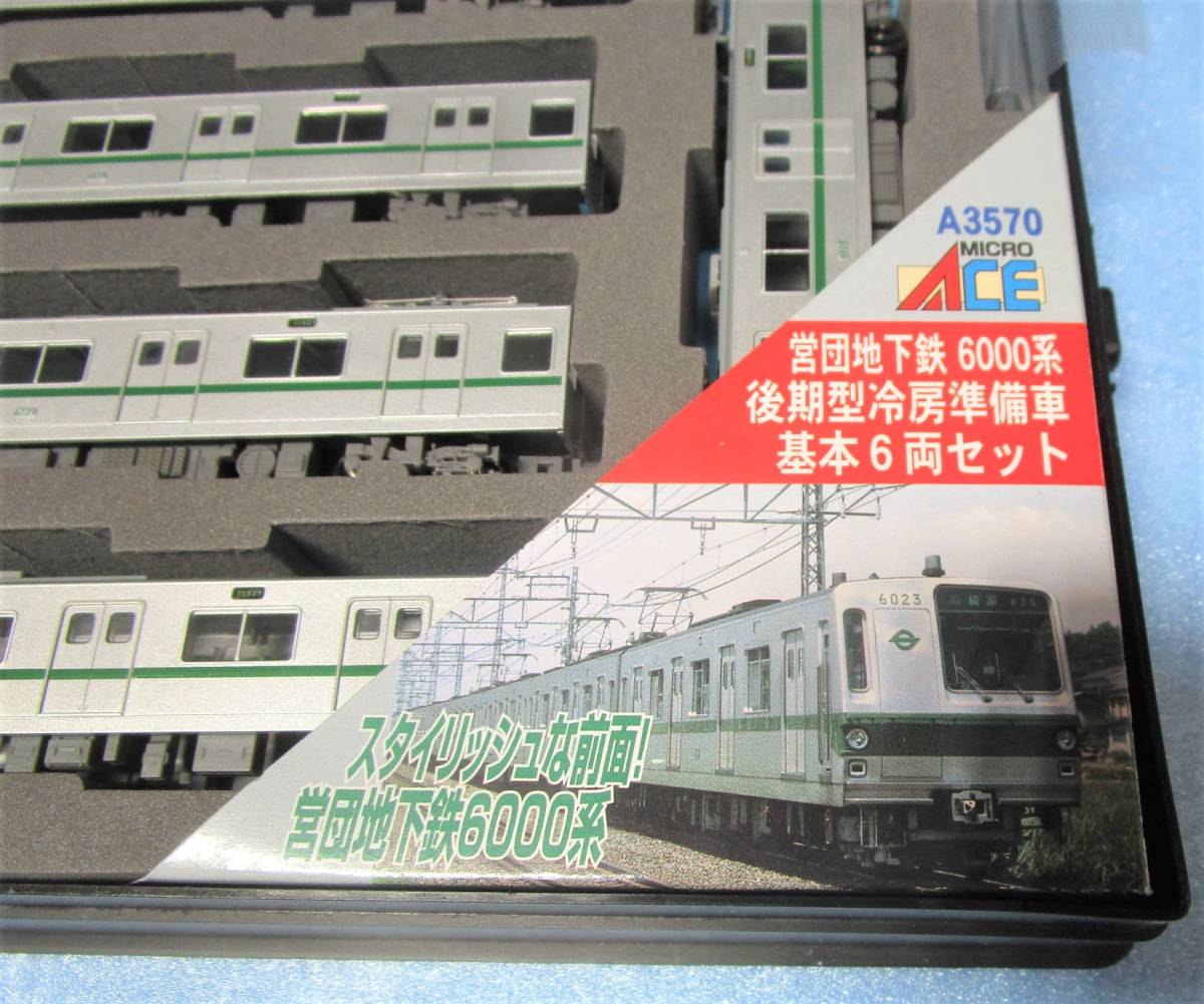 Micro Ace 営団地下鉄6000系 後期型冷房準備車 A3570基本6両セット+
