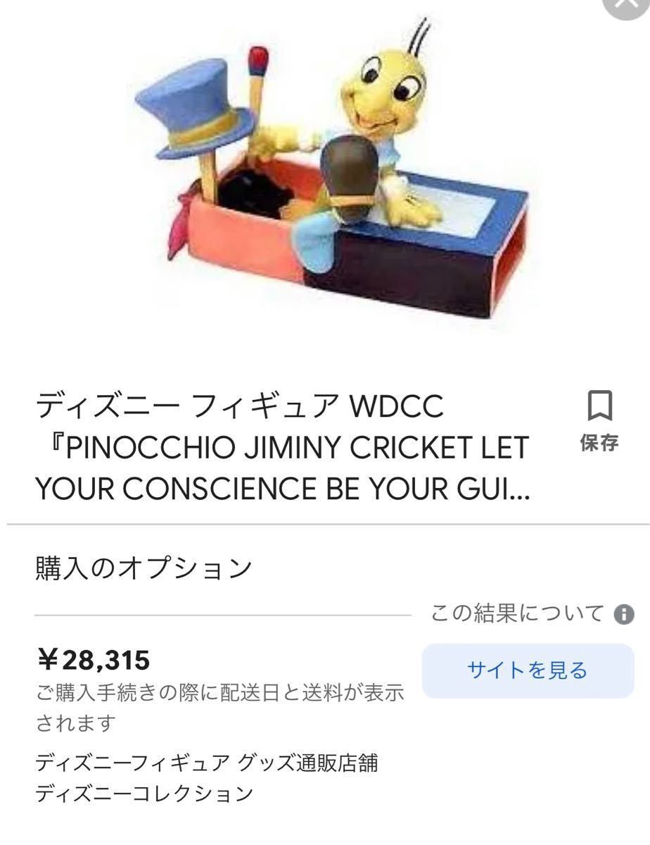 訳あり・WDCCディズニー　ピノキオ・ジミニークリケット　フィギュア　陶器
