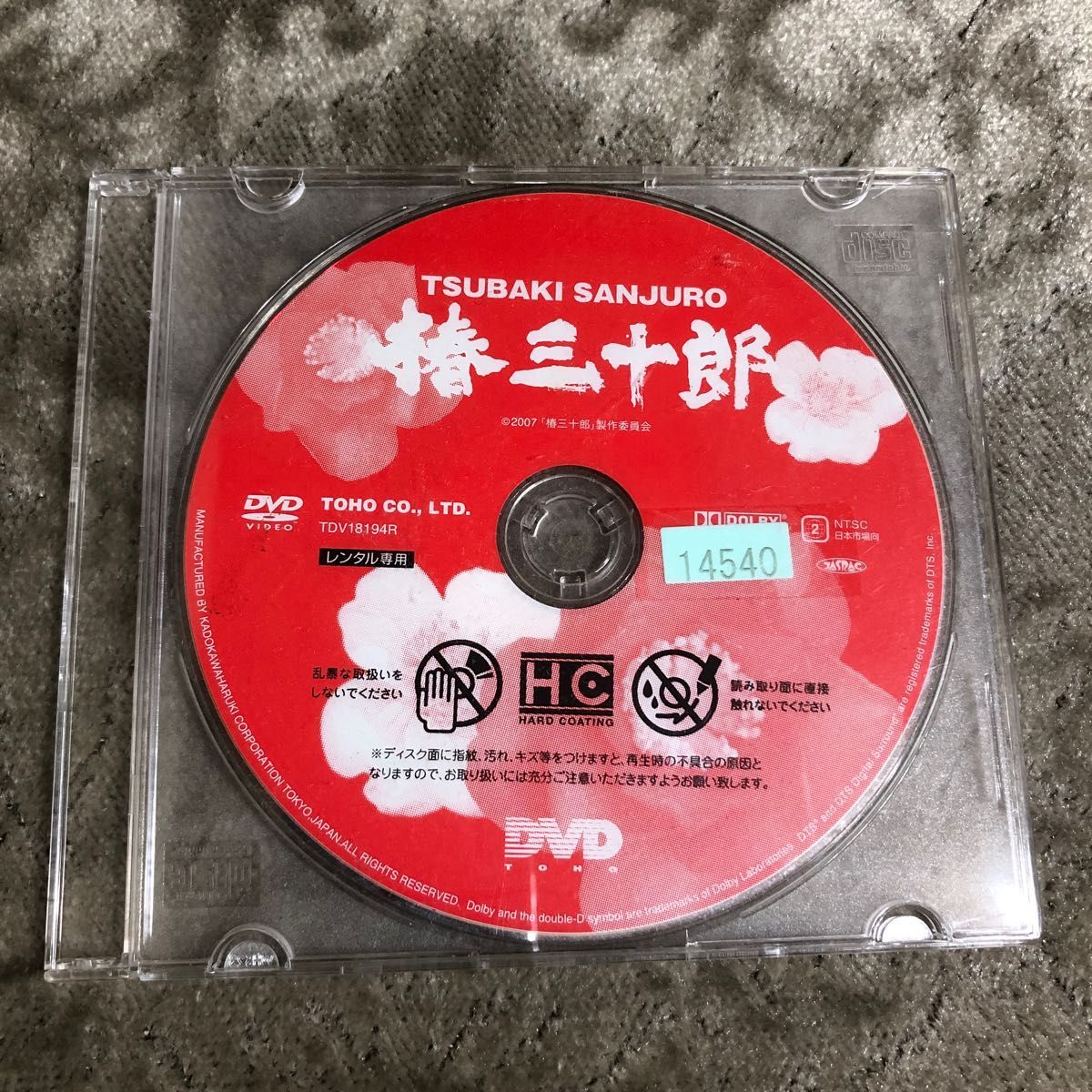 映画　椿三十郎　レンタルアップDVD 織田裕二版