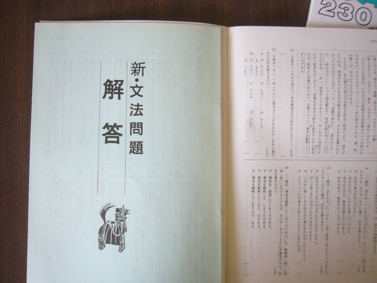 古文セット /「荻野文子の超基礎国語塾 マドンナ古文単語２３０」ジャンク別冊付録なし＋「書き込み式 新・文法問題」解答冊子つき_画像5