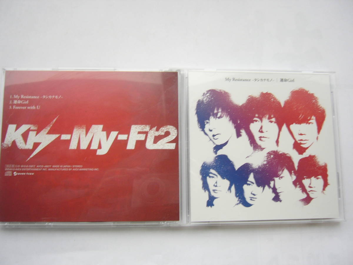 Kis-My-Ft2 シングル セット/「君、僕。」初回盤Ａ：CD+DVD＋「My Resistance -タシカナモノ-/運命Girl」通常盤＋「Kiss魂 (通常盤)」_画像6