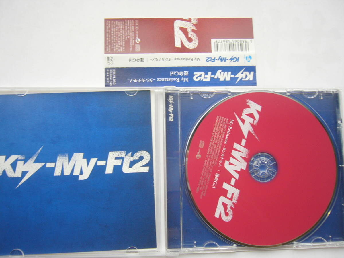 Kis-My-Ft2 シングル セット/「君、僕。」初回盤Ａ：CD+DVD＋「My Resistance -タシカナモノ-/運命Girl」通常盤＋「Kiss魂 (通常盤)」_画像7
