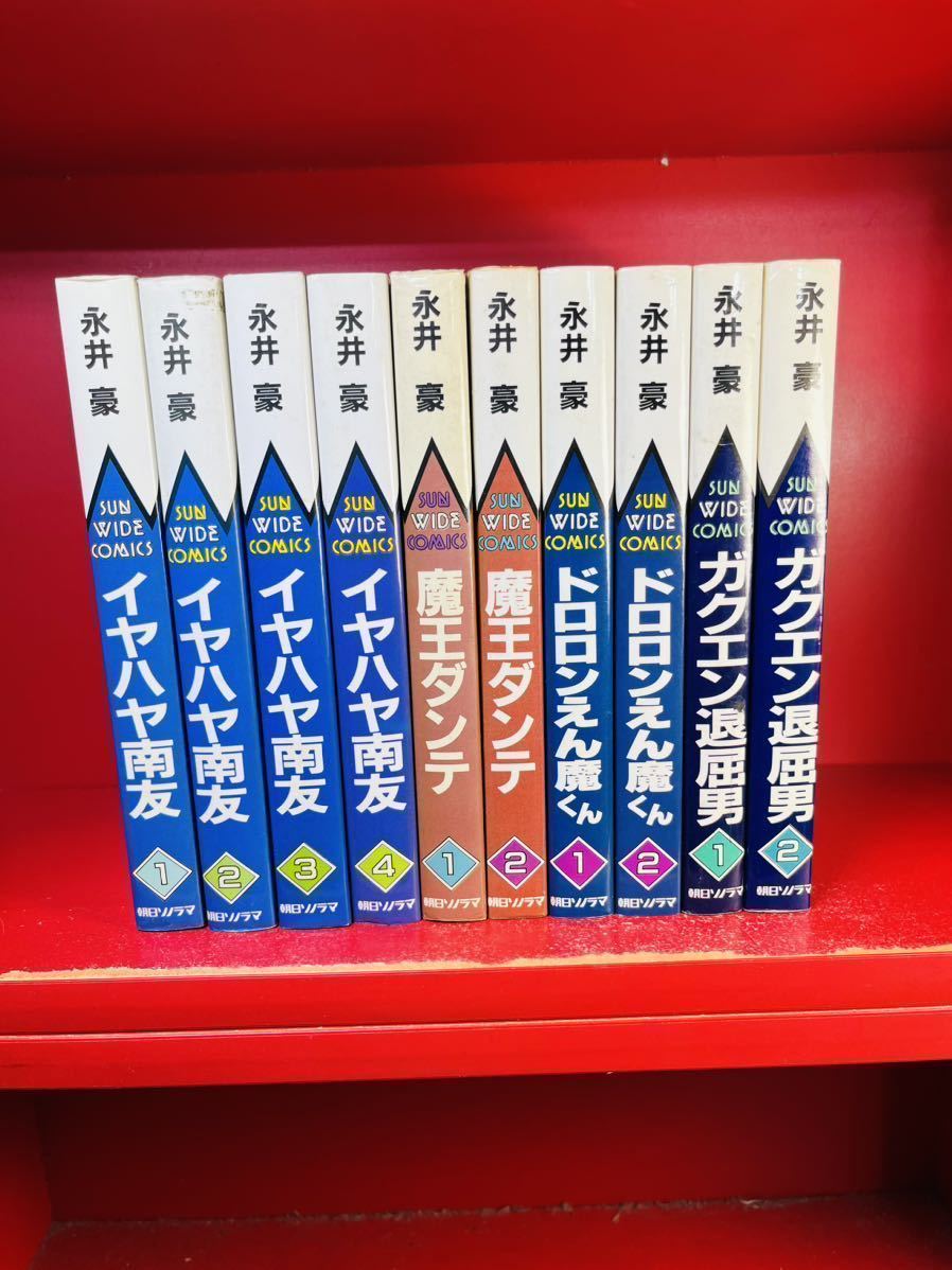 【特別セール品】 【永井豪 全4巻/ドロロンえん魔くん/魔王ダンテ/ガクエン退屈男 など 全巻セットまとめ】イヤハヤ南友 サンワイド 全巻セット 【特別セール品】 【永井豪 全4巻/ドロロンえん魔くん/魔王ダンテ/ガクエン退屈男 など 全巻セットまとめ】イヤハヤ南友 サンワイド 全巻セット