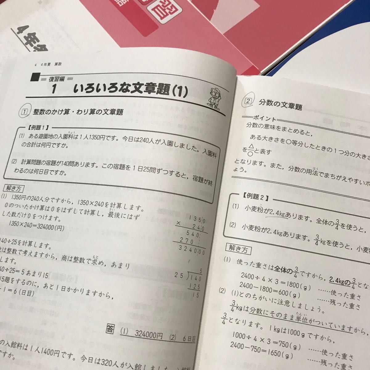 四谷大塚　予習シリーズ　改訂版　未記入　裁断済み　４年生　下巻　夏期講習　算数　冬期講習　ドリームナビ　