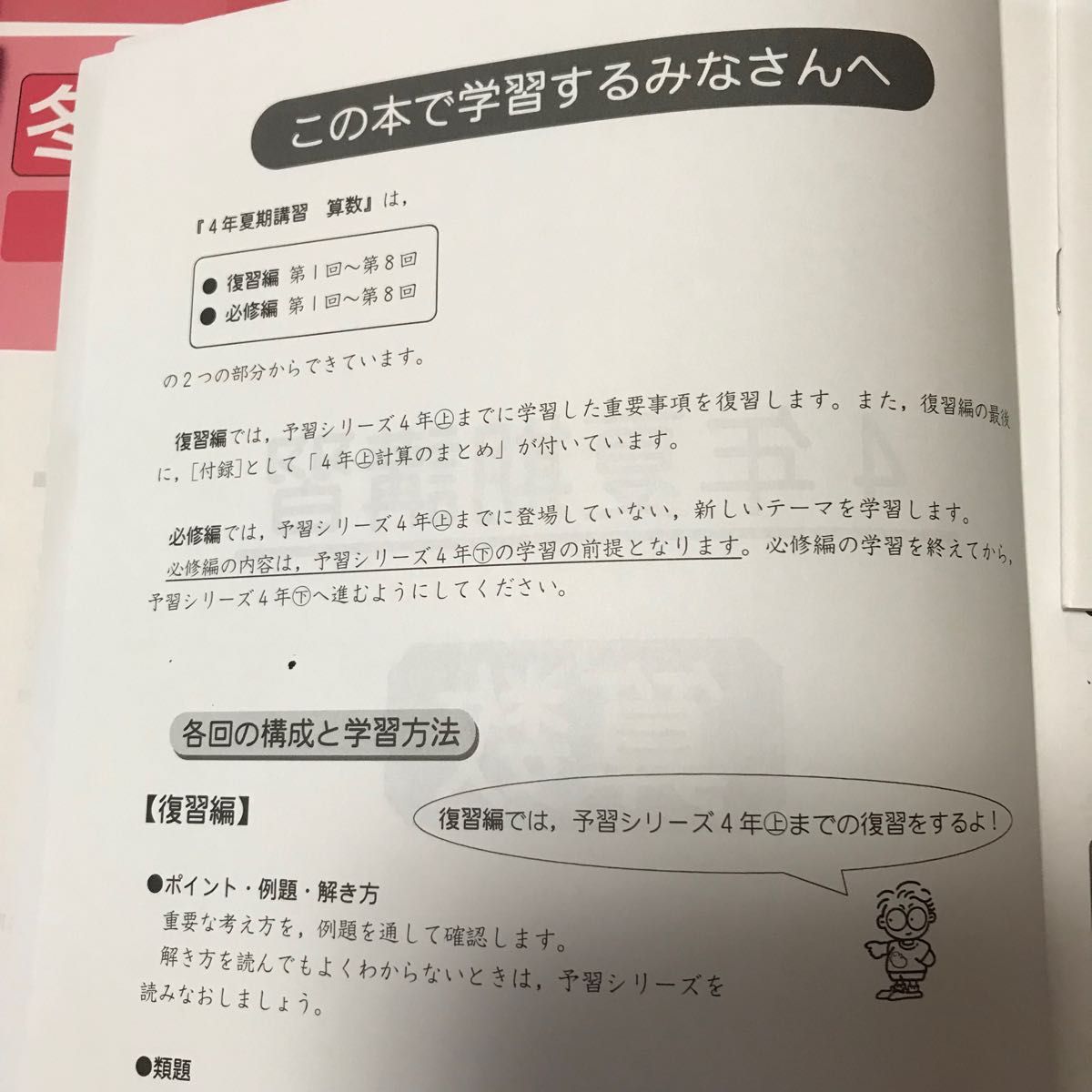 四谷大塚 予習シリーズ 改訂版 未記入 裁断済み ４年生 下巻 夏期講習