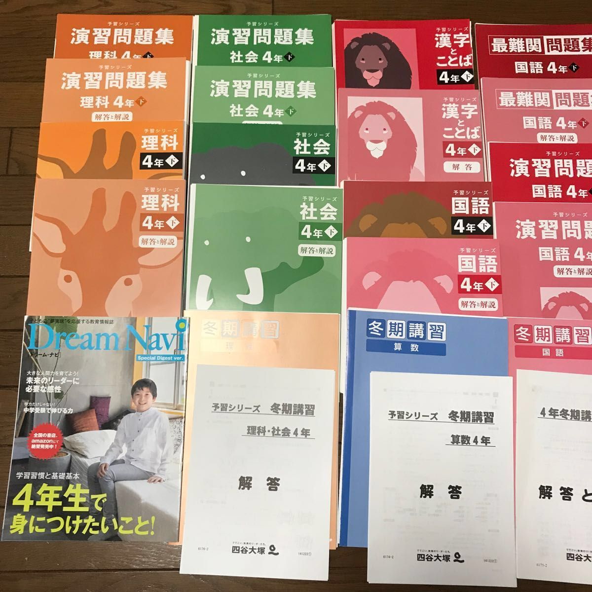 四谷大塚　予習シリーズ　改訂版　未記入　裁断済み　４年生　下巻　夏期講習　算数　冬期講習　ドリームナビ　