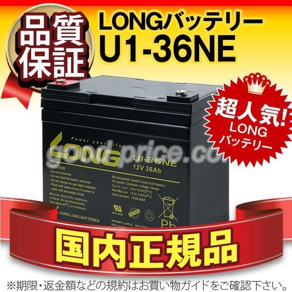 新品☆電動カート用 バッテリー U1-36NE[12V 36Ah]【端子(M6)】【正規