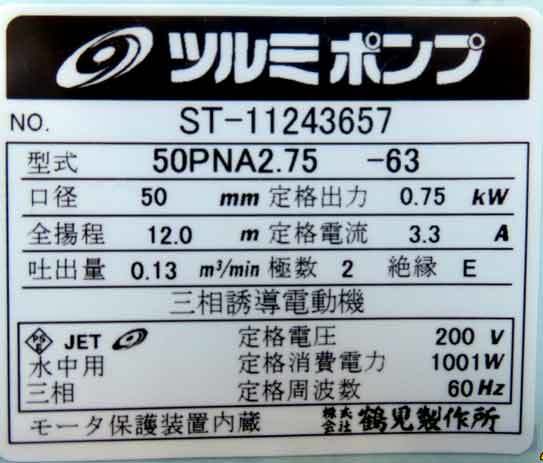  новый товар не использовался Tsurumi Tsurumi завод автоматика type . осушение для погружной насос 50PNA2.75-63 трехфазный 200V 60Hz