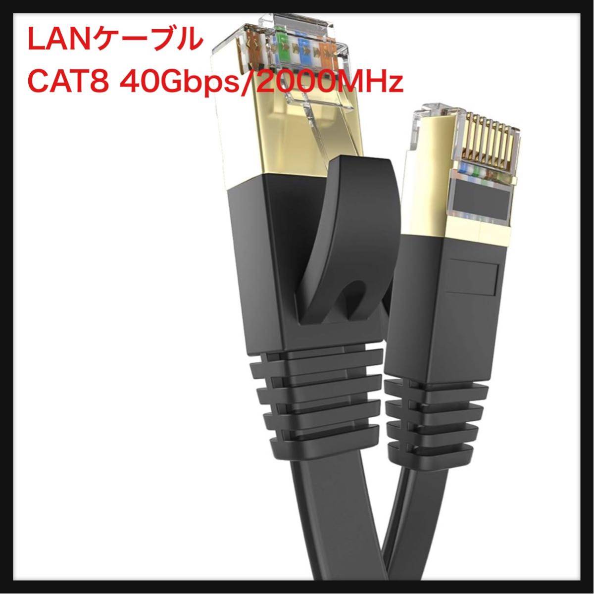 【開封のみ】Postta ★LANケーブル CAT8 40Gbps/2000MHz伝送帯域 イーサネットケーブル カテゴリー8 (ブラック3M)_画像1