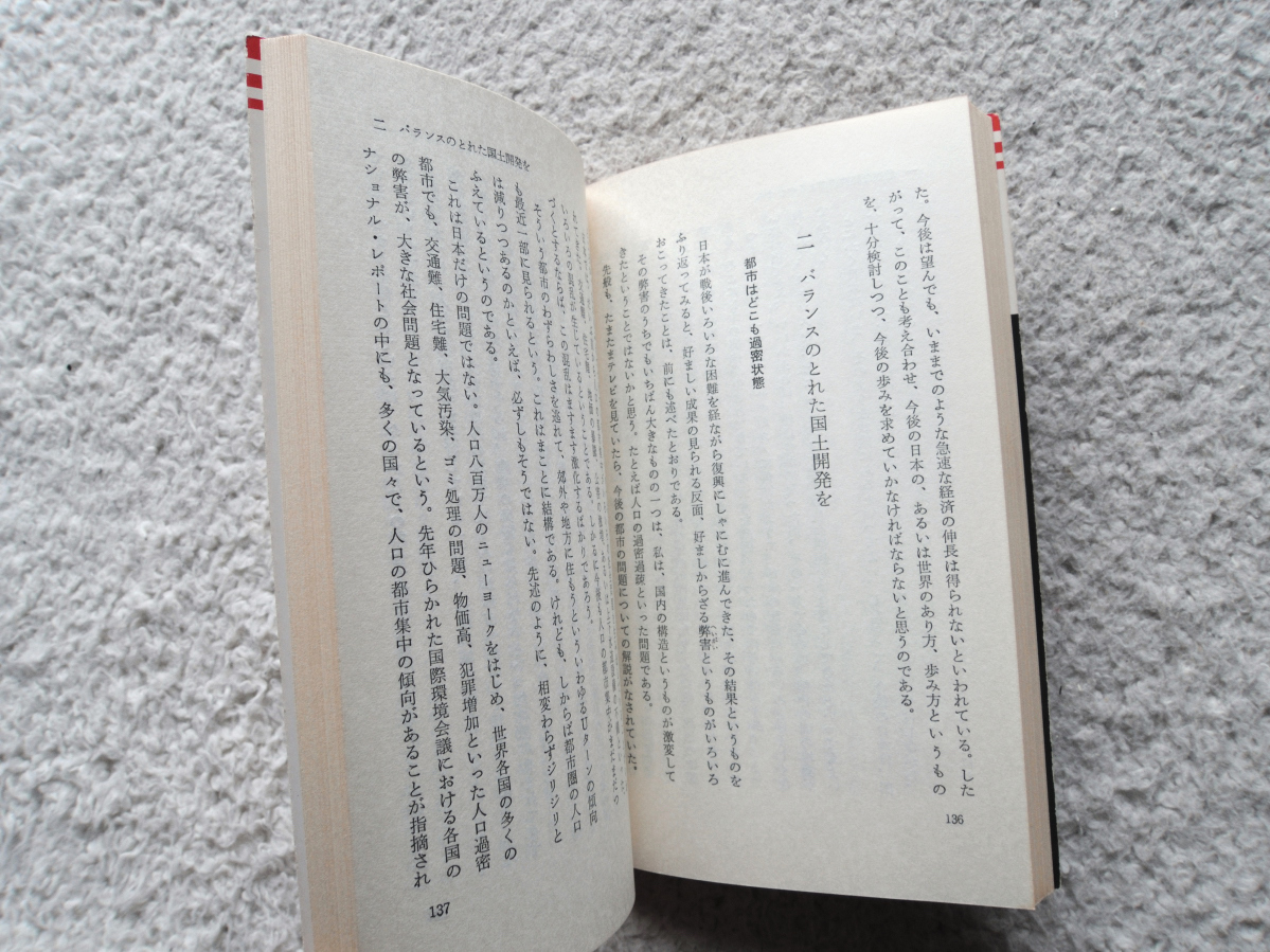 若い君たちに伝えたい 明日の日本を拓くために (講談社) 松下 幸之助_画像10