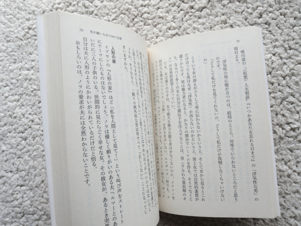 ヤフオク 男が嫌いな女の10の言葉 角川文庫 中島 義道 ヤフオク 男が嫌いな女の10の言葉 角川文庫 中島 義道