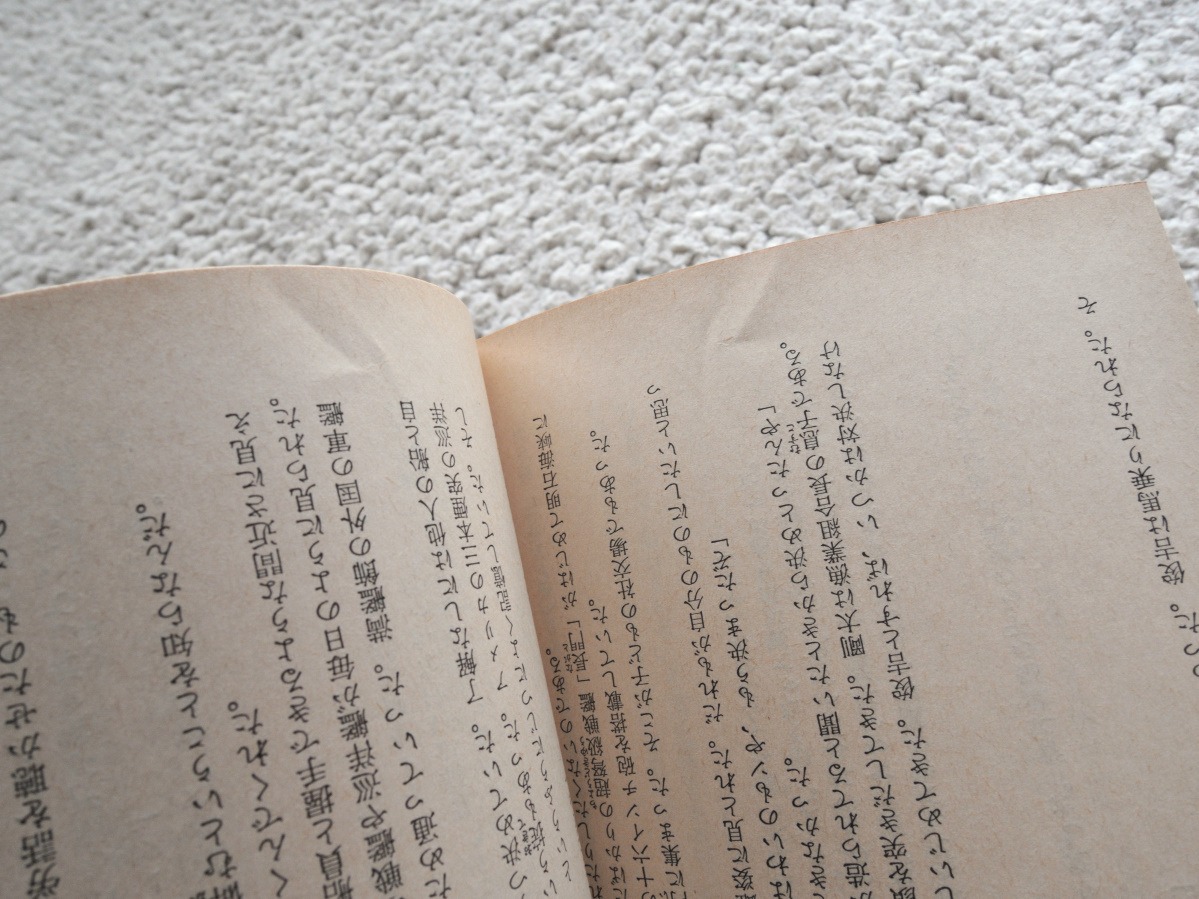 ヤフオク 破天荒一代 上 ごじゃな奴 望星編 角川文庫 ヤフオク 破天荒一代 上 ごじゃな奴 望星編 角川文庫