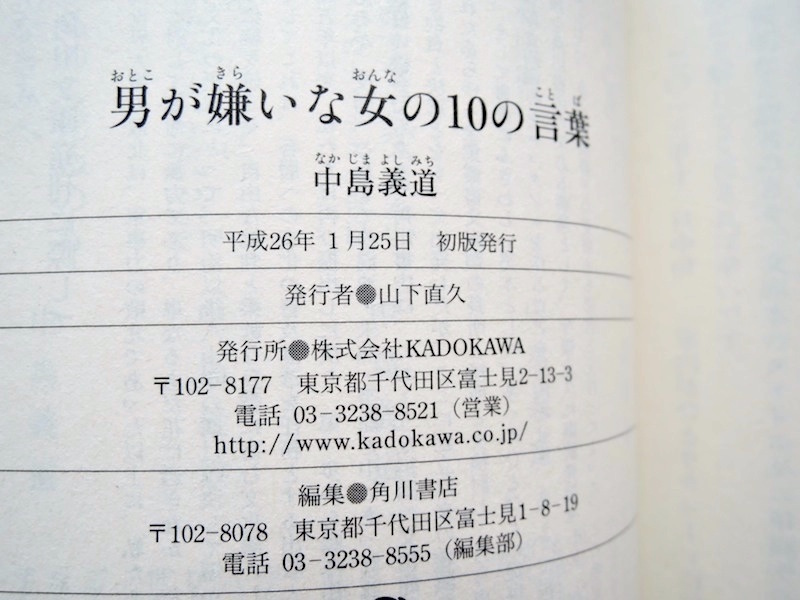 ヤフオク 男が嫌いな女の10の言葉 角川文庫 中島 義道 ヤフオク 男が嫌いな女の10の言葉 角川文庫 中島 義道