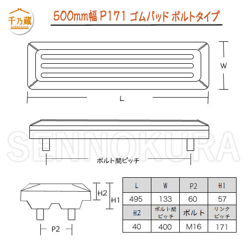 ゴムパッド 建機 SH120-7 500mm幅 4本ボルトタイプ 86枚セット 住友_画像7