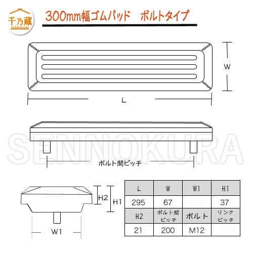 ゴムパッド 建機 303SR 300mm幅 2本ボルトタイプ 86枚セット 三菱/CAT_画像5