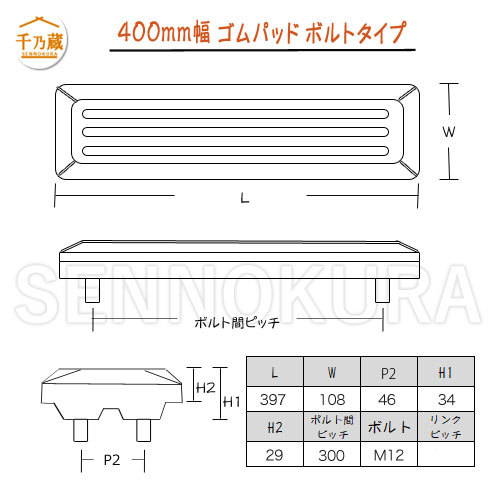 ゴムパッド 建機 SH55J-2 400mm幅 4本ボルトタイプ 78枚セット 住友_画像7