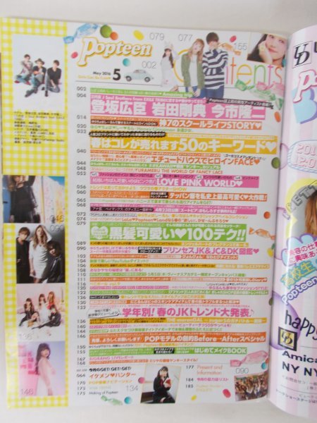 AR12033 Popteen ポップティーン 2016.5 藤田ニコル 池田美優 登坂広臣 岩田剛典 今市隆二 黒髪 メイク 原宿 JK JC 春アウター ダイエット_画像2