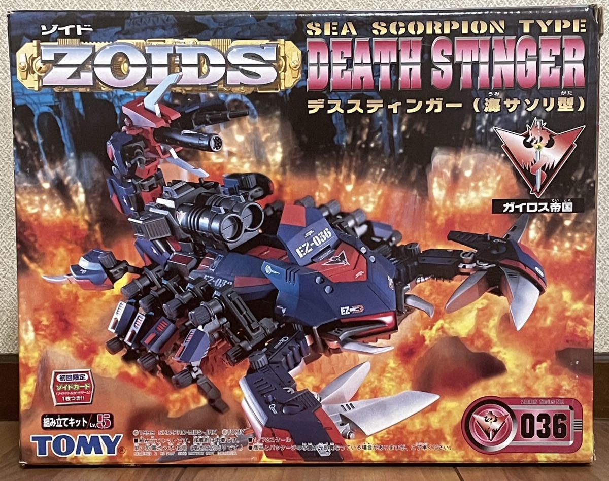 【未開封・未使用】 ゾイド 1/72 EZ-036 デススティンガー (海サソリ型) プラモデル / ZOIDS