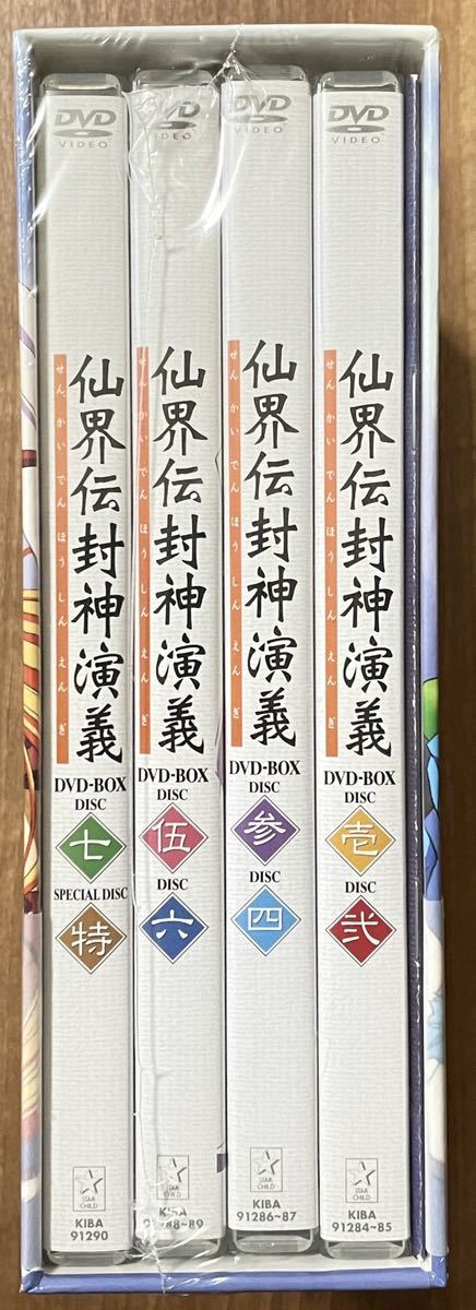 【新品・未開封】 仙界伝 封神演義 DVD-BOX 【新品・未開封】 仙界伝 封神演義 DVD-BOX