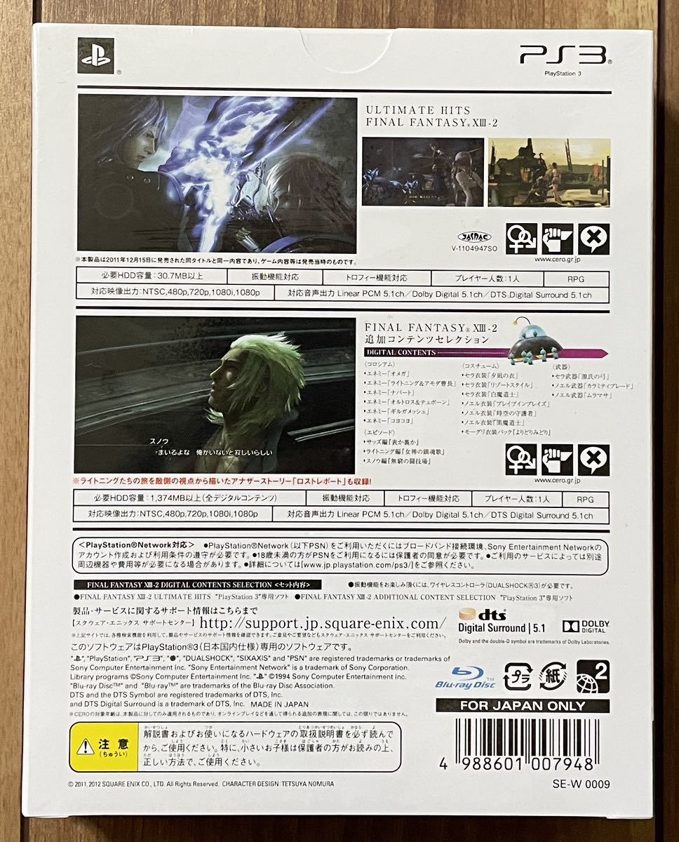 【新品・未開封】 ファイナルファンタジーXIII-2 デジタルコンテンツセレクション PS3 / FF