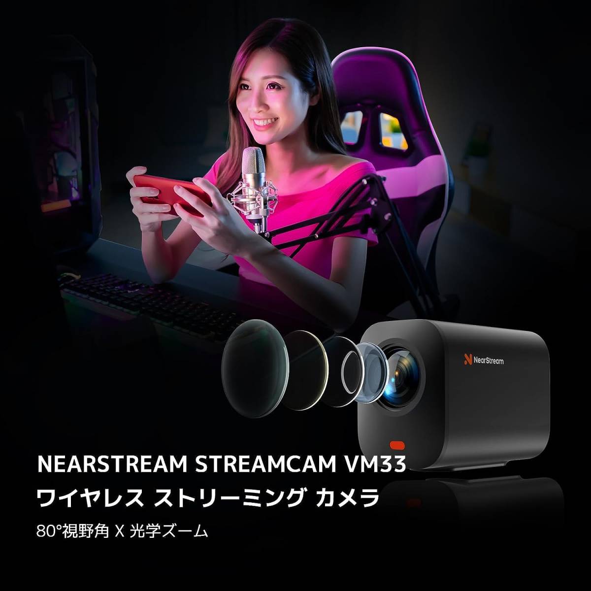 NearStream 2K ワイヤレス ストリーミング カメラ 60fps 40倍ズーム 8MEMS マイク付き 80°視野角 6時間 /ライブ配信 VM33の画像2