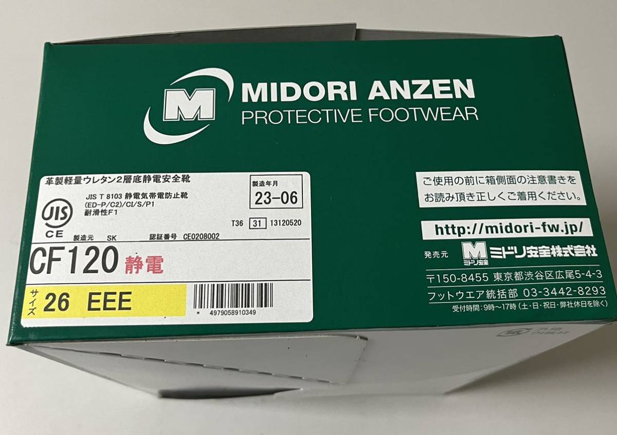 静電安全靴 CF120 静電　サイズ26.0cm ミドリ安全製【新品　送料無料】_画像2