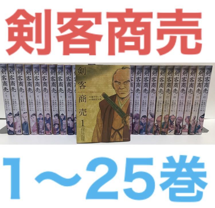 剣客商売』漫画 1-25巻 コミック 非全巻セット|Yahoo!フリマ 剣客商売』漫画 1-25巻 コミック 非全巻セット|Yahoo!フリマ