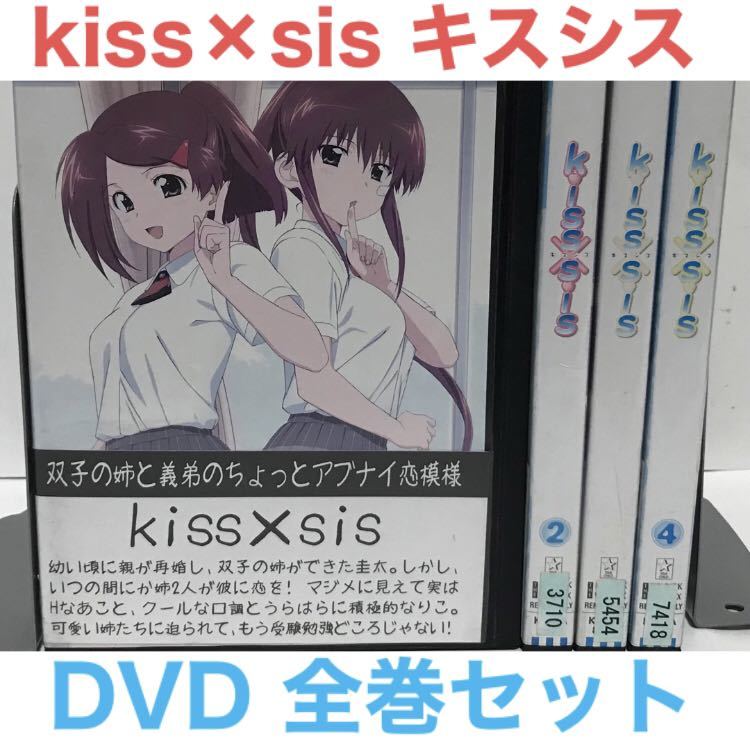 TVアニメ『kiss×sis キスシス』DVD 全巻セット 全4巻|Yahoo TVアニメ『kiss×sis キスシス』DVD 全巻セット 全4巻|Yahoo
