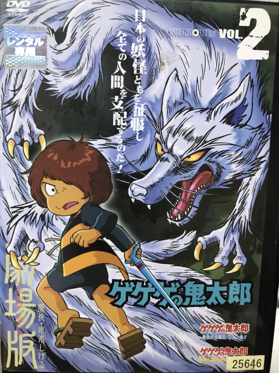 劇場版『ゲゲゲの鬼太郎』 DVD 全巻セット 全3巻セット アニメ 劇場版『ゲゲゲの鬼太郎』 DVD 全巻セット 全3巻セット アニメ