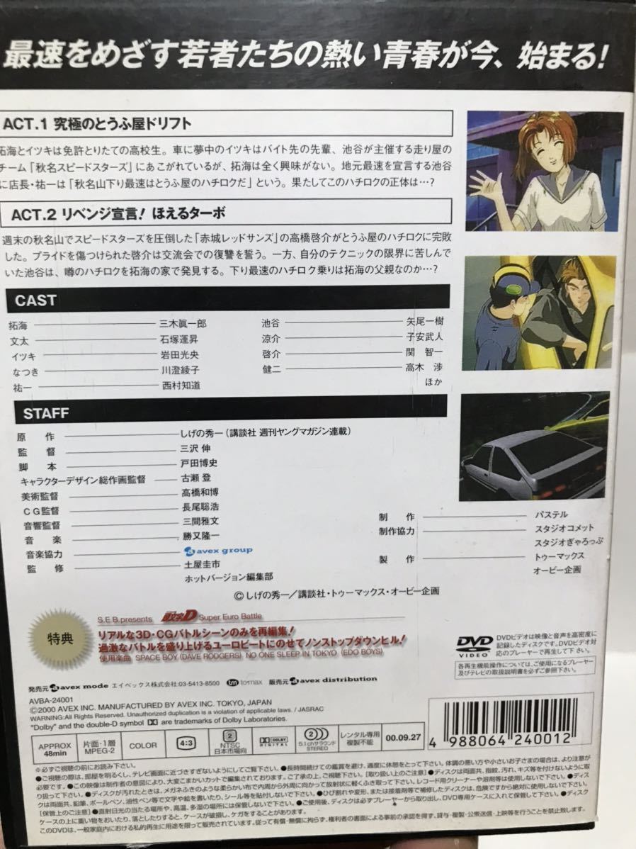 アニメ第1期『頭文字D イニシャルD』DVD 全巻セット 全7巻 アニメ第1期『頭文字D イニシャルD』DVD 全巻セット 全7巻