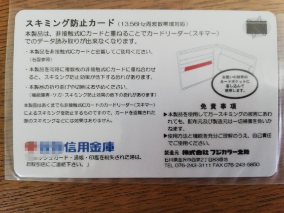 ■非銷售■Shinkin銀行■防摳卡■銀河鐵路999■儀表■2件■全新未使用的項目 原文:■非売品■信用金庫■スキミング防止カード■銀河鉄道999■メーテル■2枚■新品未使用品