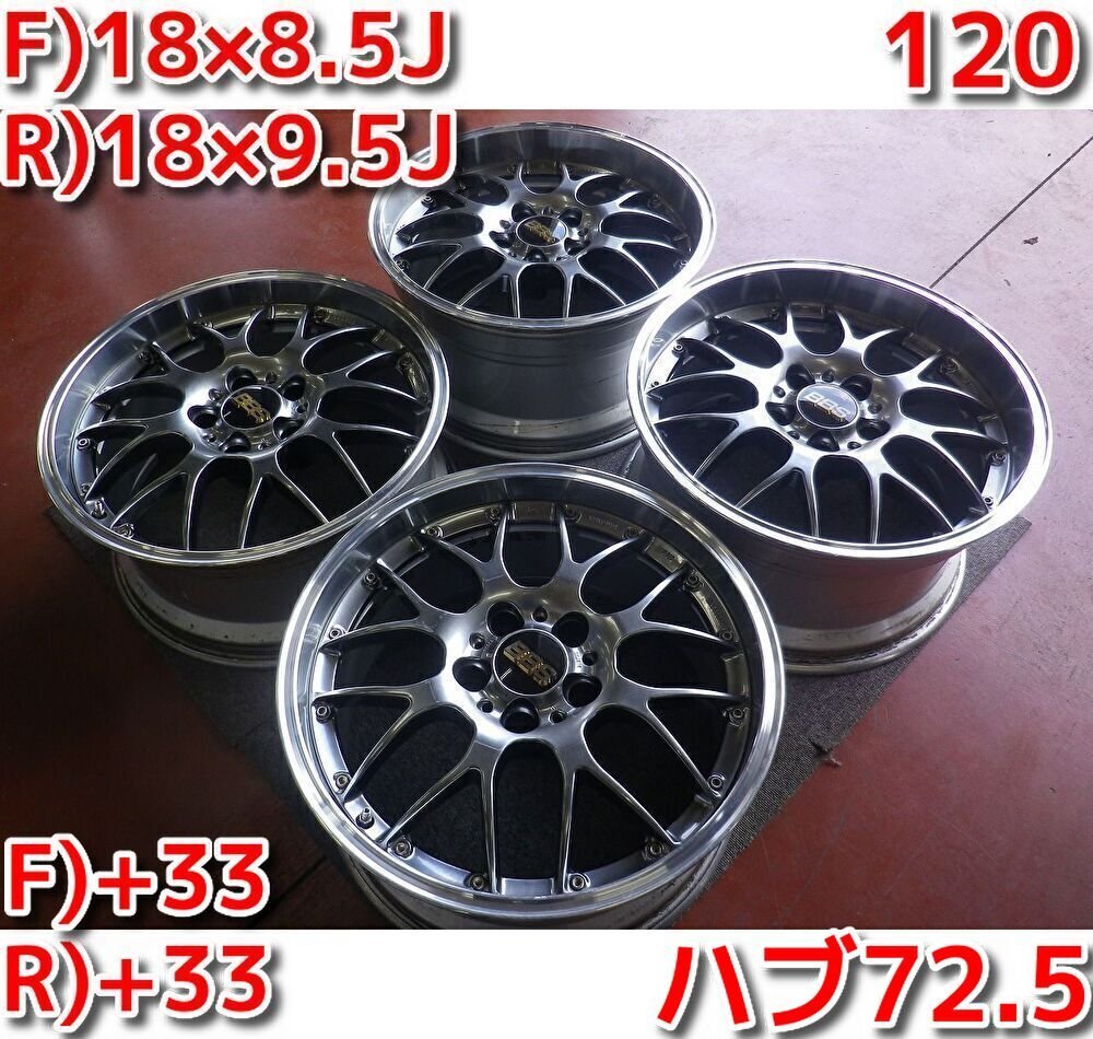 BBS RS-GT F)973 R)974♪18×8.5J/9.5J・120・5H・+33/33・ハブ72.5♪ホイールのみ4本♪BMWに♪店頭受取り歓迎♪R507W22の画像1