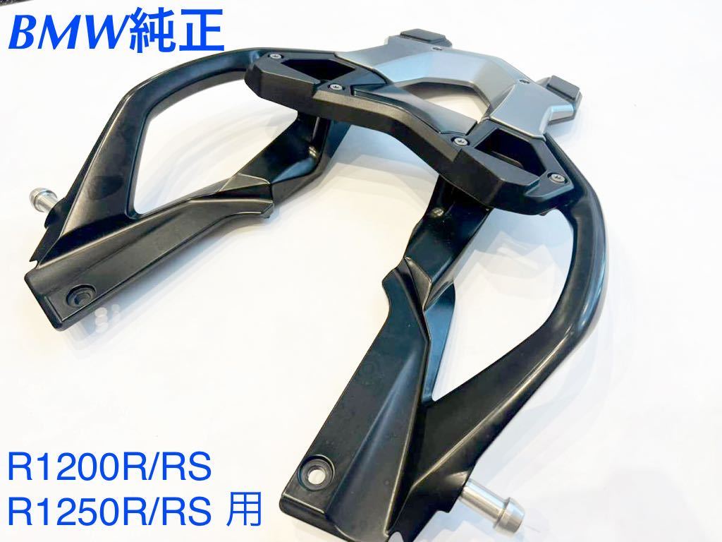 MT152》 BMW R1200R R1200RS R1250R R1250RS 純正 ラゲッジ MT152》 BMW R1200R R1200RS R1250R R1250RS 純正 ラゲッジ