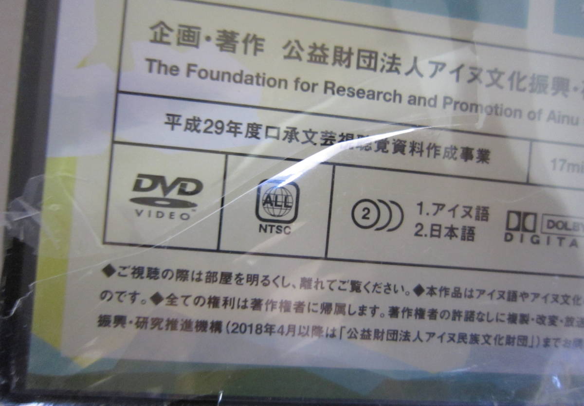 未開封DVD「オルシペスウォプ 6」アイヌのお話アニメ 非売品 _画像3
