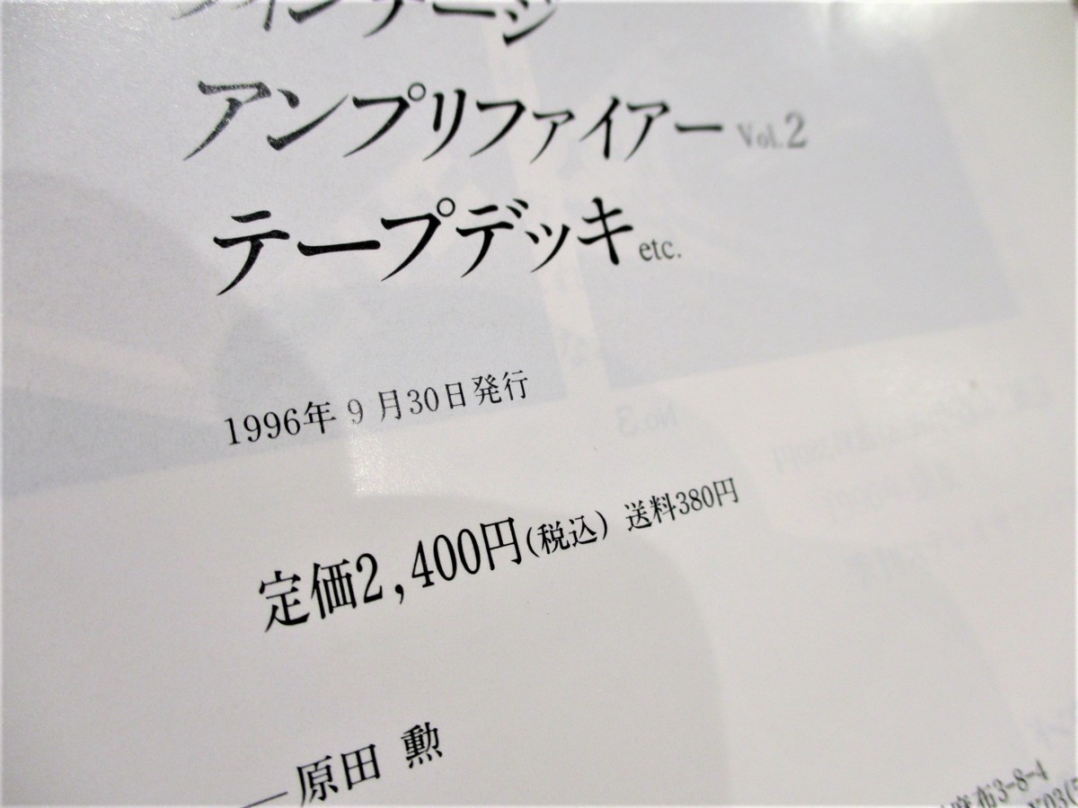 stereo sound 別冊ステレオサウンド ヴィンテージアンプリファイアーVol.2 テープデッキ etc.