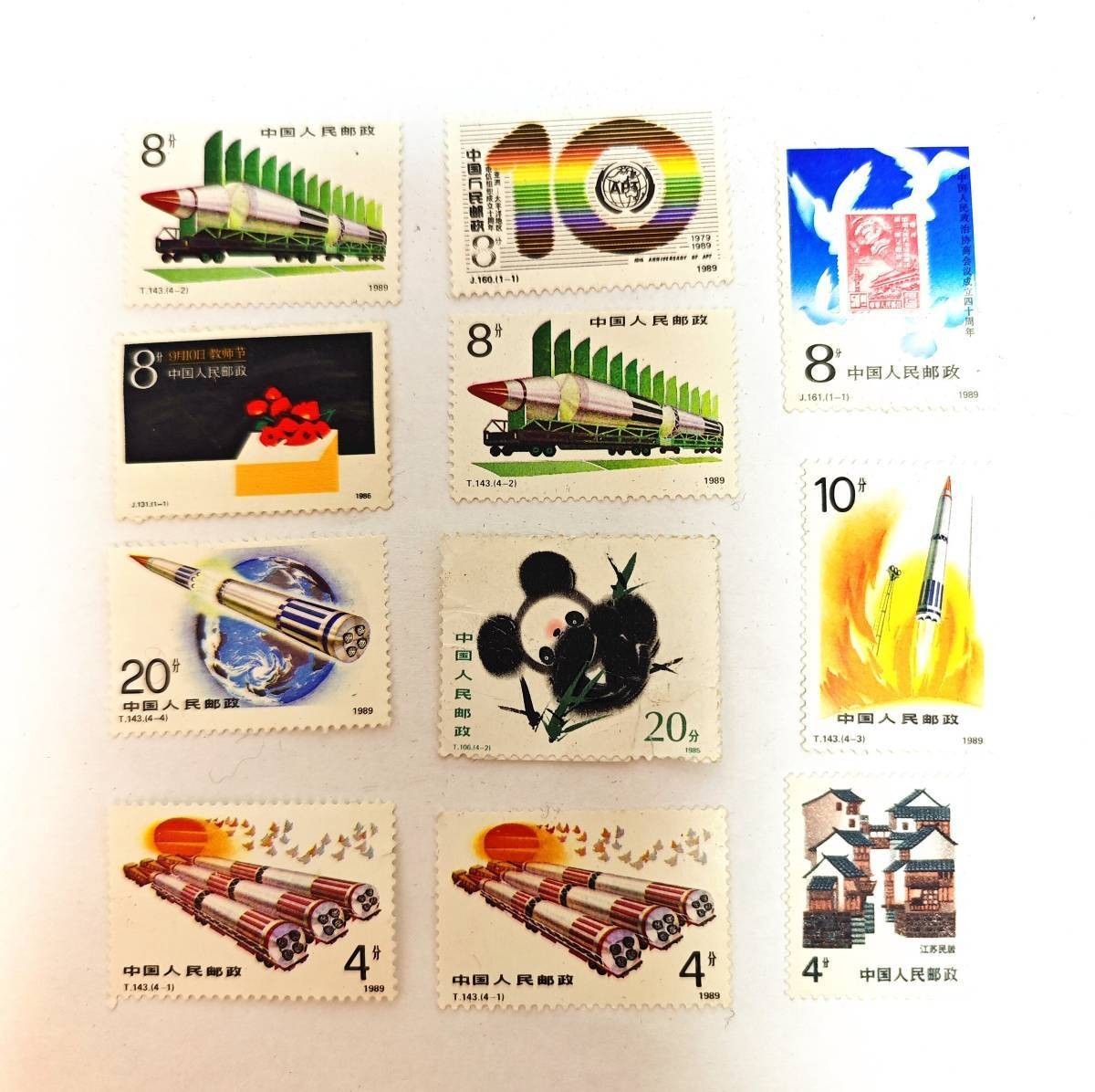 ★中国切手 11枚 中国人民郵政 額面 国内発_画像1