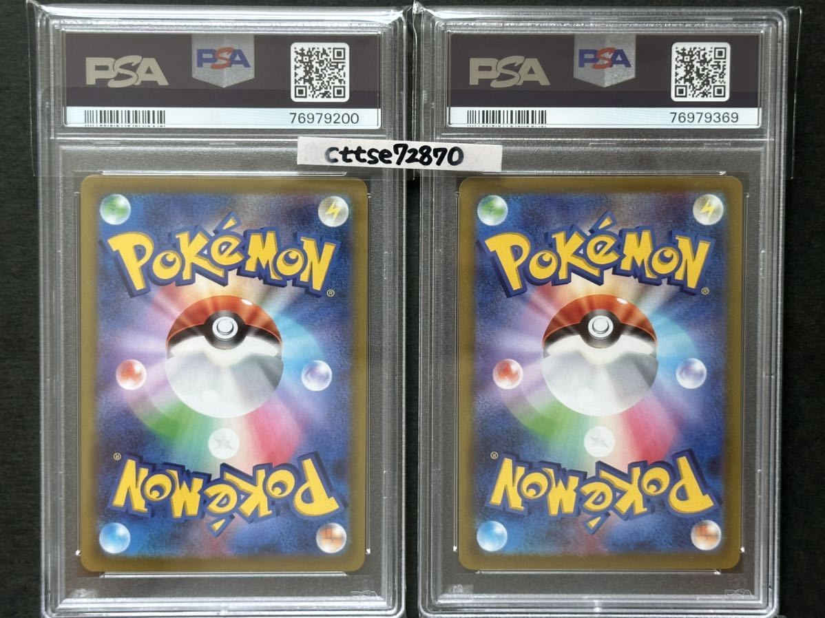 2枚セット PSA10最高評価 チルタリス+テールナー CHR ポケカ PSA