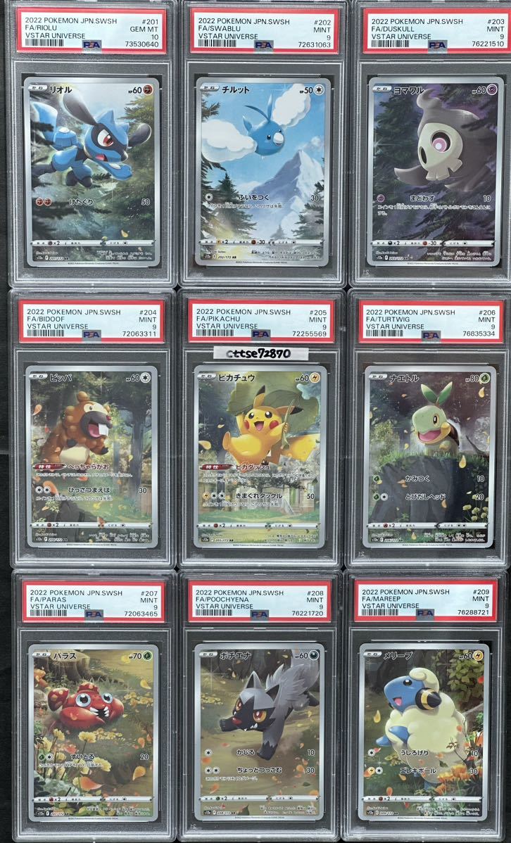 PSA9】全9枚セット ピカチュウ AR VSTARユニバース-