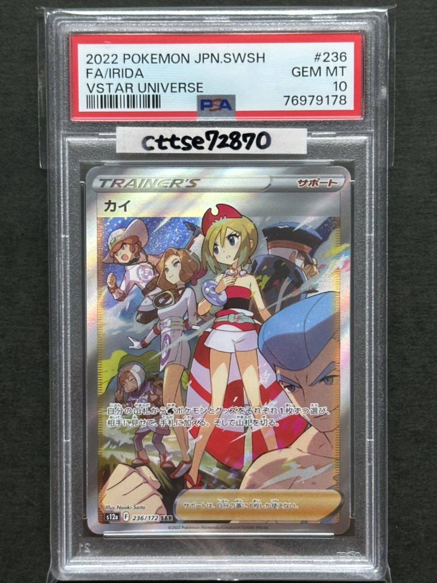 PSA10】カイ SAR【ポケカ】※PSAケースあり (シングルカード)|売買され