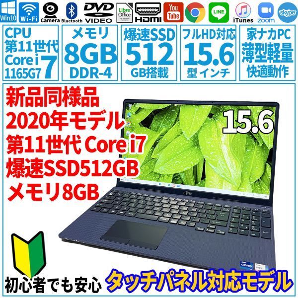ヤフオク! - 超美品超高速! 15.6型 第11世代 corei7-11...