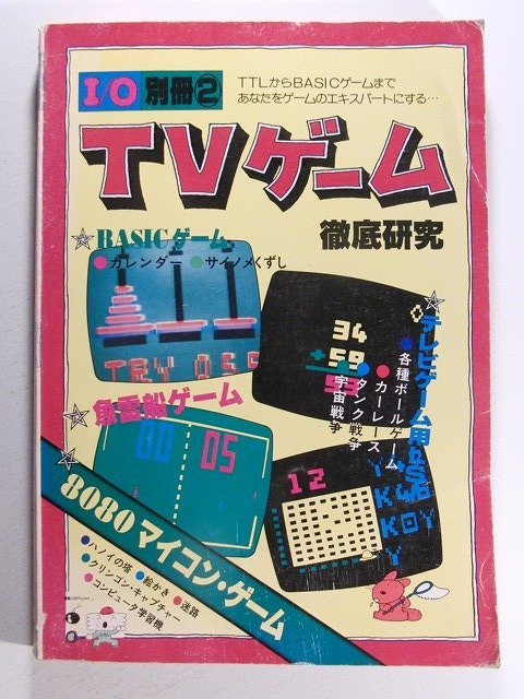 2022特集 I/Oアイ・オー別冊2 TVゲーム徹底研究 パソコンゲーム