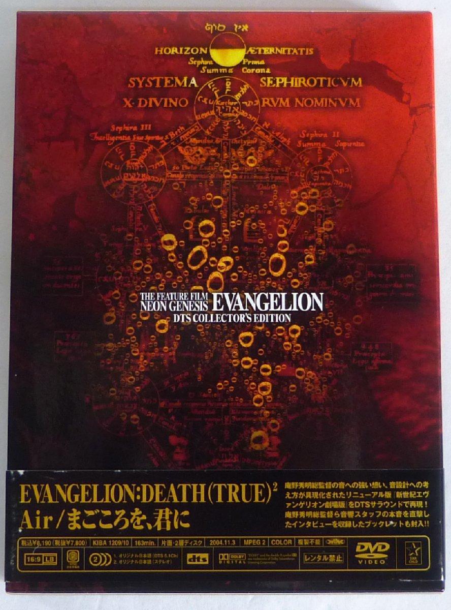 ☆DVD 新世紀エヴァンゲリオン【THE FEATURE FILM NEON GENESIS EVANGELION DTS COLLECTOR'S EDITION】USED品☆_画像2